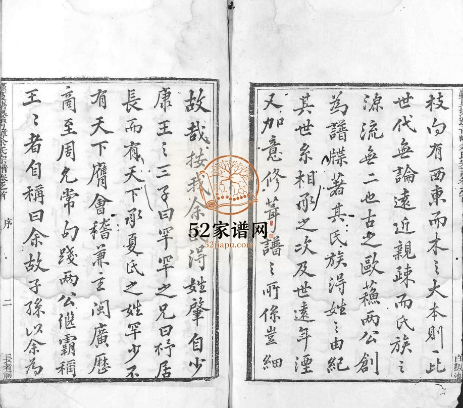 1882年重修萝蔓塘迁青嶂余氏宗谱[24卷首末各1卷]浙江开化余姓电子版族谱下载
