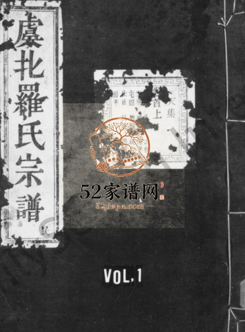 1870年修虞北罗氏宗谱[14卷首2卷末1卷]浙江上虞贻壳堂罗姓电子版族谱下载