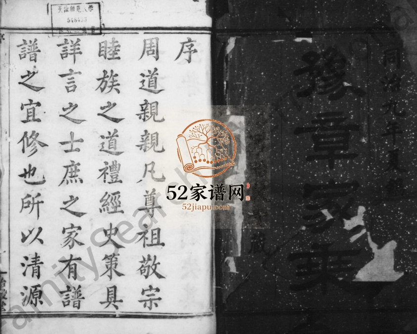 1870年修虞北罗氏宗谱[14卷首2卷末1卷]浙江上虞贻壳堂罗姓电子版族谱下载