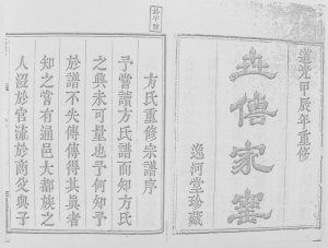 1844年修虞嵊方氏宗谱[4卷]浙江上虞逸河堂方姓电子版族谱下载
