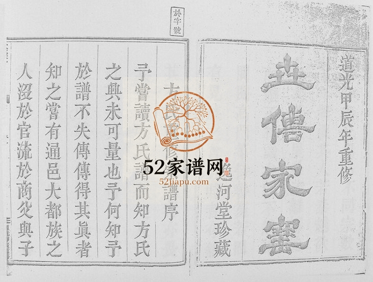 1844年修虞嵊方氏宗谱[4卷]浙江上虞逸河堂方姓电子版族谱下载