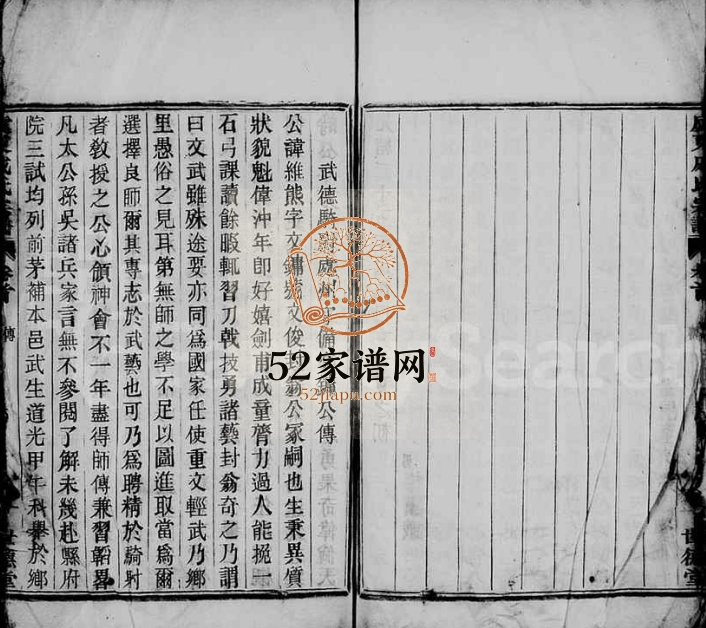 1928年修虞东戚氏宗谱[4卷首1卷]浙江上虞世德堂戚姓电子版族谱下载