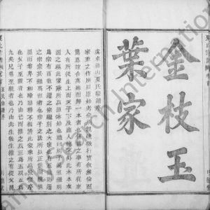 1858年修虞东蒋山夏氏宗谱[6卷首1卷]浙江上虞明德堂夏姓电子版族谱下载
