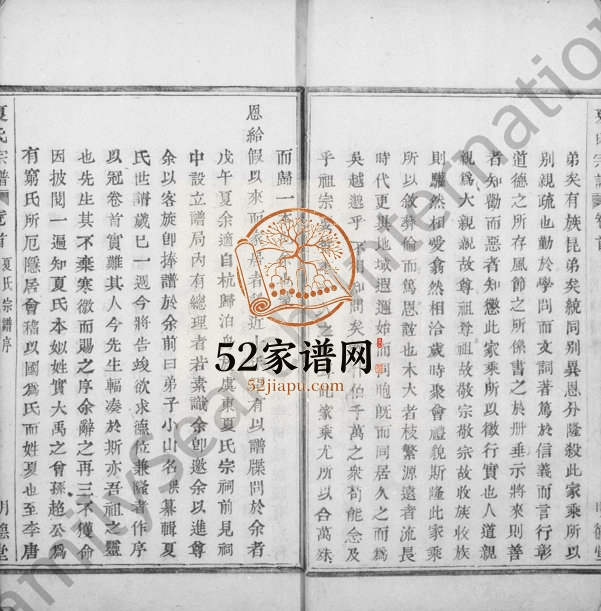 1858年修虞东蒋山夏氏宗谱[6卷首1卷]浙江上虞明德堂夏姓电子版族谱下载
