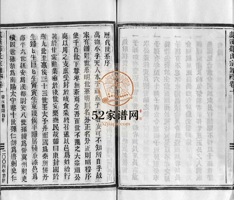 2004年十五修虞溪邵氏宗谱[13卷及卷首又补遗1卷]浙江温岭邵姓电子版族谱下载