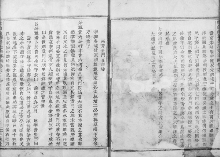 1847年修虞邑西乡吕氏宗谱 浙江上虞斯祜堂吕姓电子版族谱下载
