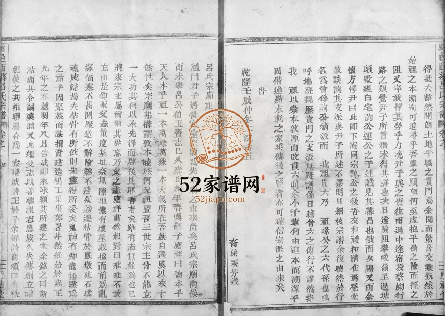 1847年修虞邑西乡吕氏宗谱 浙江上虞斯祜堂吕姓电子版族谱下载