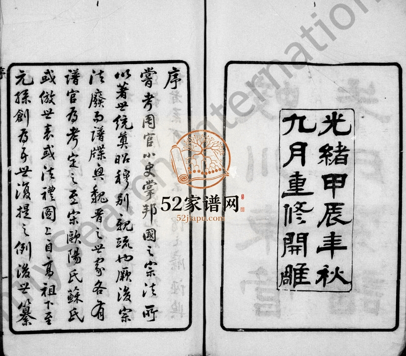 1904年修蛟川东管朱氏宗谱[14卷]浙江镇海朱姓电子版族谱下载