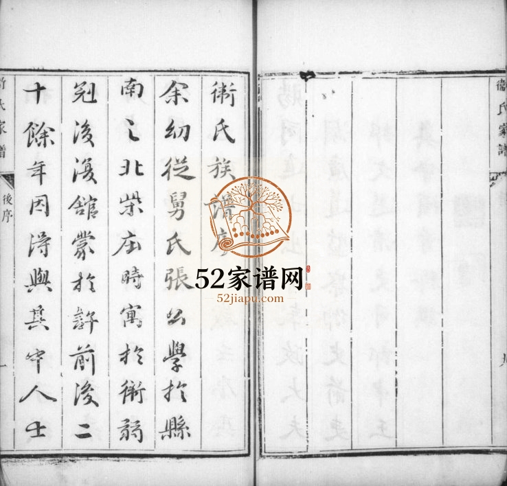 1840年修卫氏家谱[2卷]浙江温岭 河北固安卫姓电子版族谱下载
