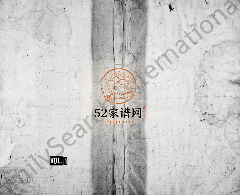 1840年修表山郑氏族谱 浙江永嘉郑姓电子版家谱下载