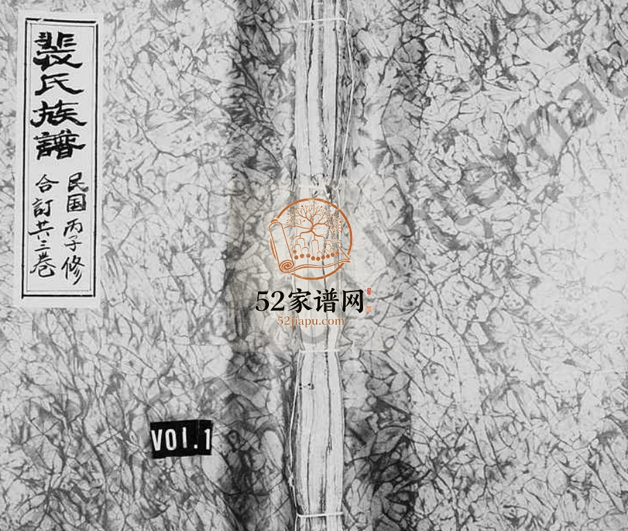 1936年九修裴氏宗谱[3卷]江西南丰 浙江金华 福建裴姓电子版族谱下载