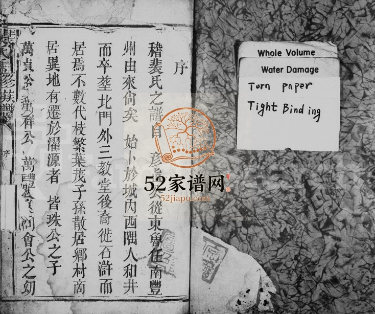 1812年续修裴氏族谱[6卷]江西 南丰 南城 鄱阳 广昌 浙江金华裴姓电子版家谱下载