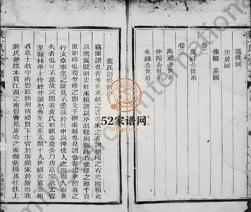 1812年续修裴氏族谱[6卷]江西 南丰 南城 鄱阳 广昌 浙江金华裴姓电子版家谱下载