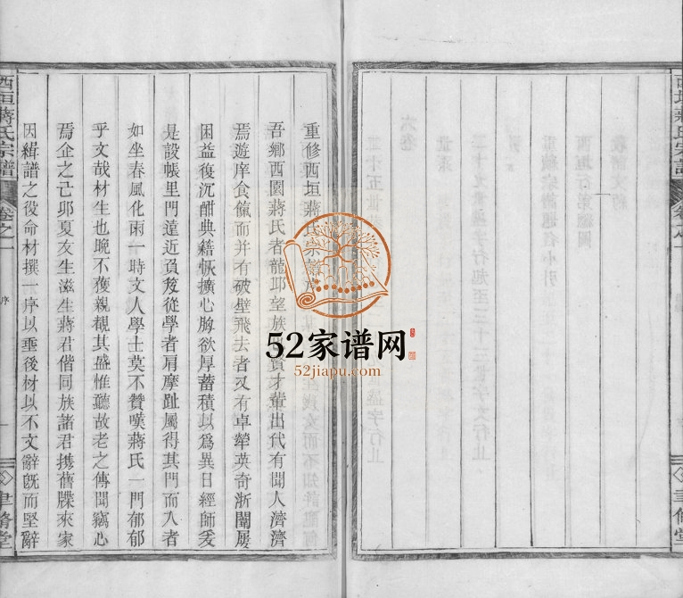 1879年修西垣蒋氏宗谱[残存卷1]浙江龙游聿修堂蒋姓pdf电子版族谱下载