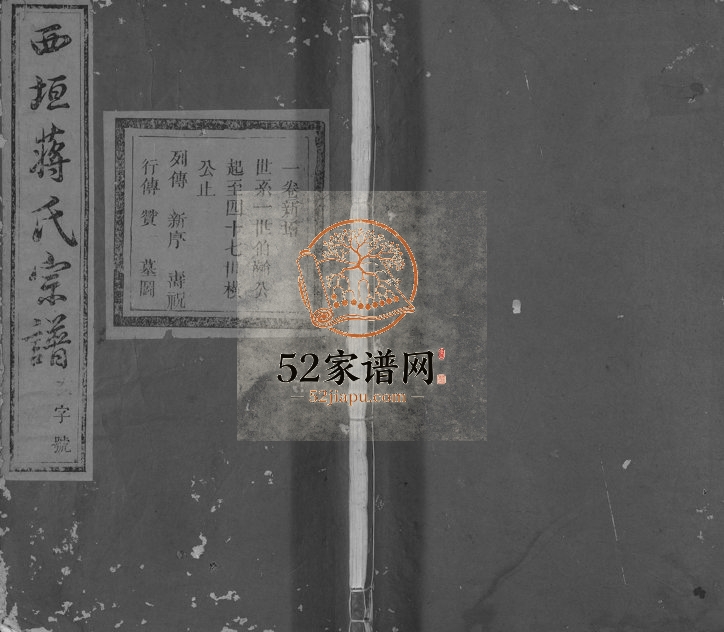 1932年修西垣蒋氏宗谱[残存卷1]浙江龙游聿修堂蒋姓pdf电子版族谱下载