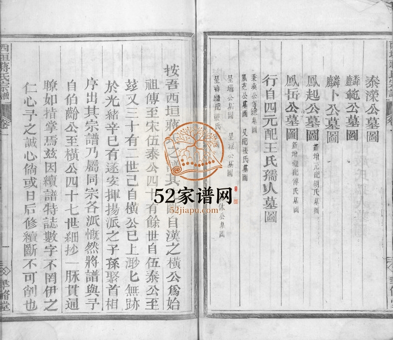 1932年修西垣蒋氏宗谱[残存卷1]浙江龙游聿修堂蒋姓pdf电子版族谱下载