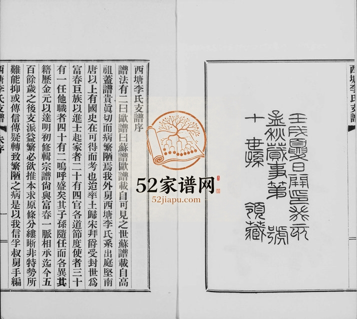 1923年修西塘李氏支谱[6卷]浙江嘉善李姓电子版族谱下载