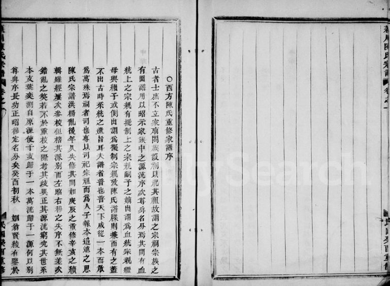 1933年修西方陈氏宗谱[8卷]浙江浦江陈姓电子版族谱下载