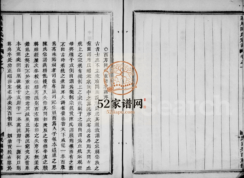 1933年修西方陈氏宗谱[8卷]浙江浦江陈姓电子版族谱下载