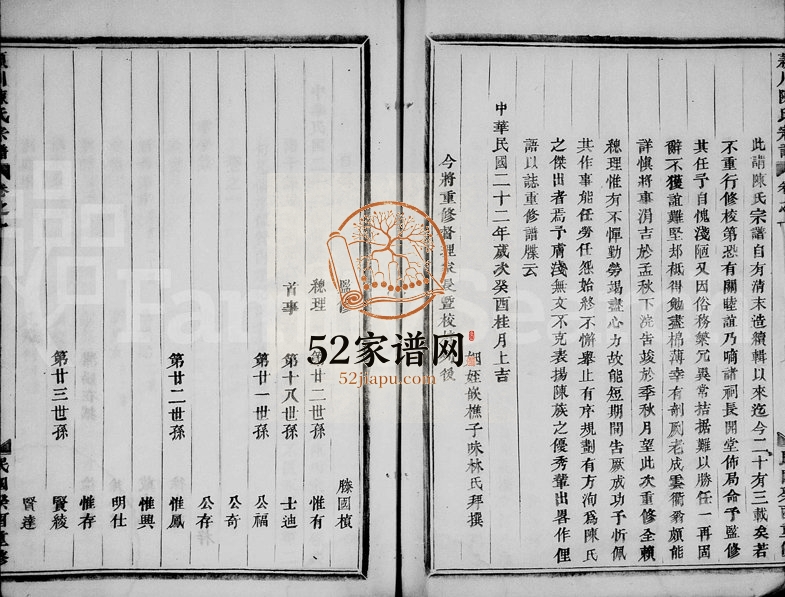 1933年修西方陈氏宗谱[8卷]浙江浦江陈姓电子版族谱下载