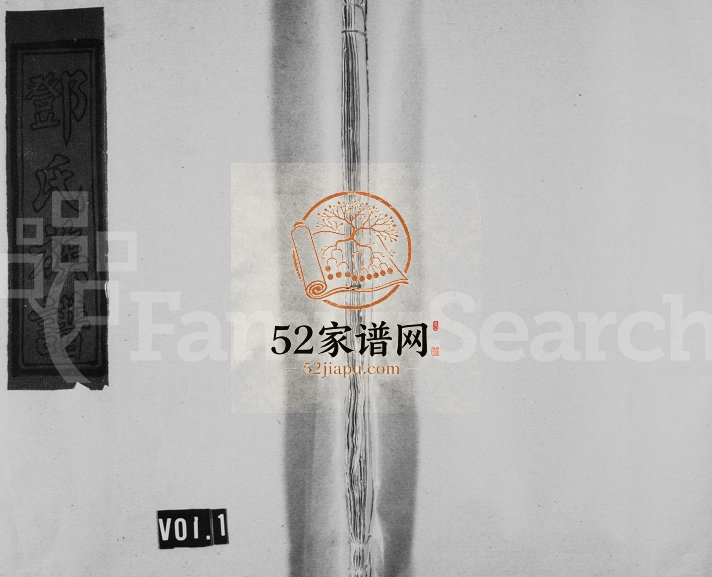 1876年西昌邓氏五修族谱[残卷]浙江金华邓姓电子版家谱下载