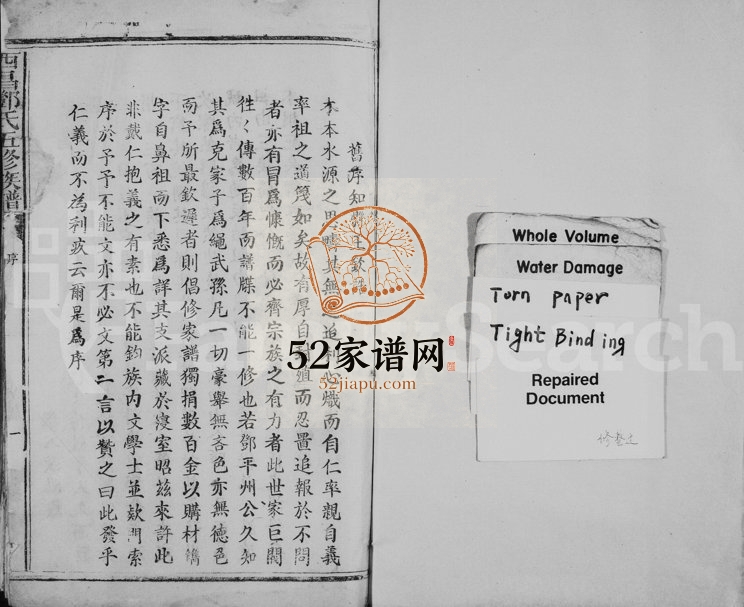 1876年西昌邓氏五修族谱[残卷]浙江金华邓姓电子版家谱下载