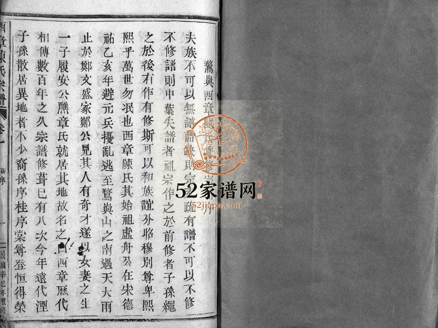 1941年重修西章陈氏宗谱[4卷]浙江温岭陈姓电子版族谱下载