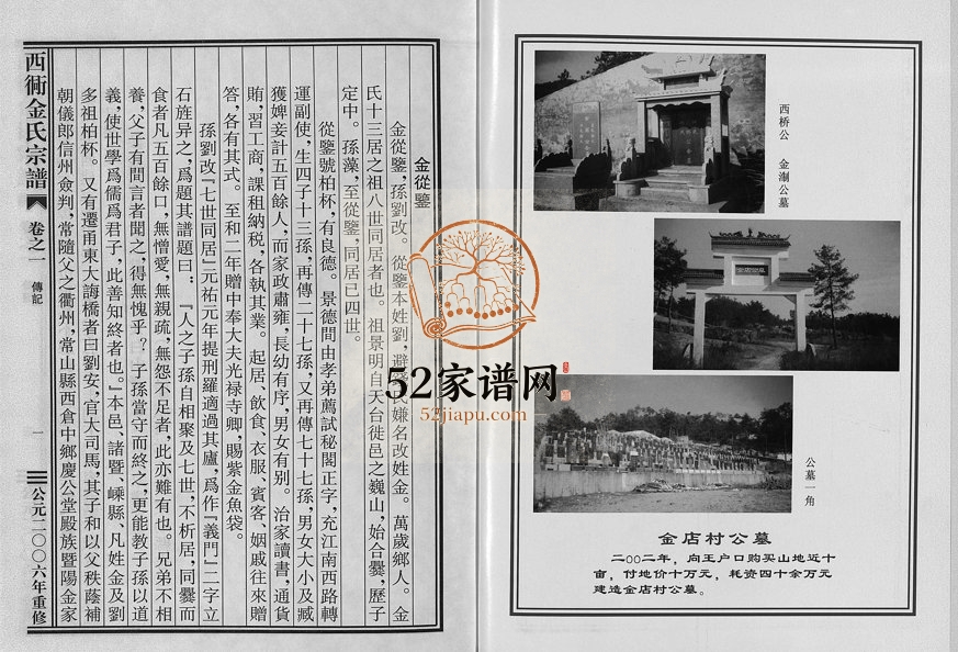 2006年重修西衕金氏宗谱[3卷]浙江东阳金姓电子版族谱下载