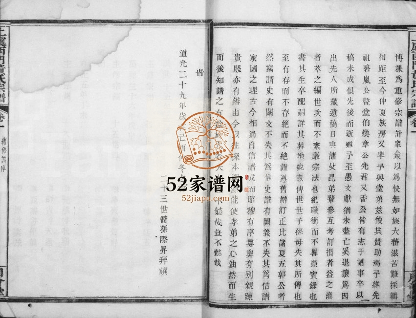 1849年修西门黄氏家乘[14卷]浙江上虞月会堂黄姓电子版族谱下载