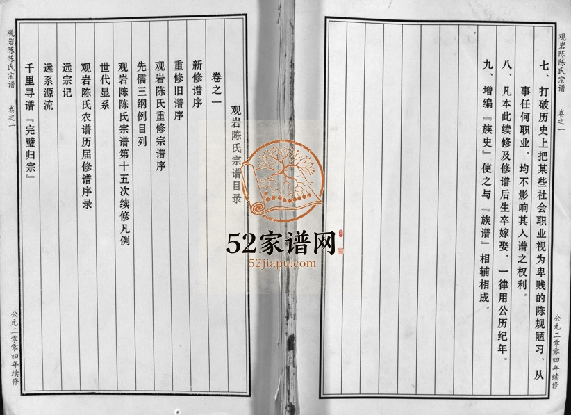 2004年十五修观岩陈氏宗谱[10卷]浙江浦江陈姓电子版族谱下载
