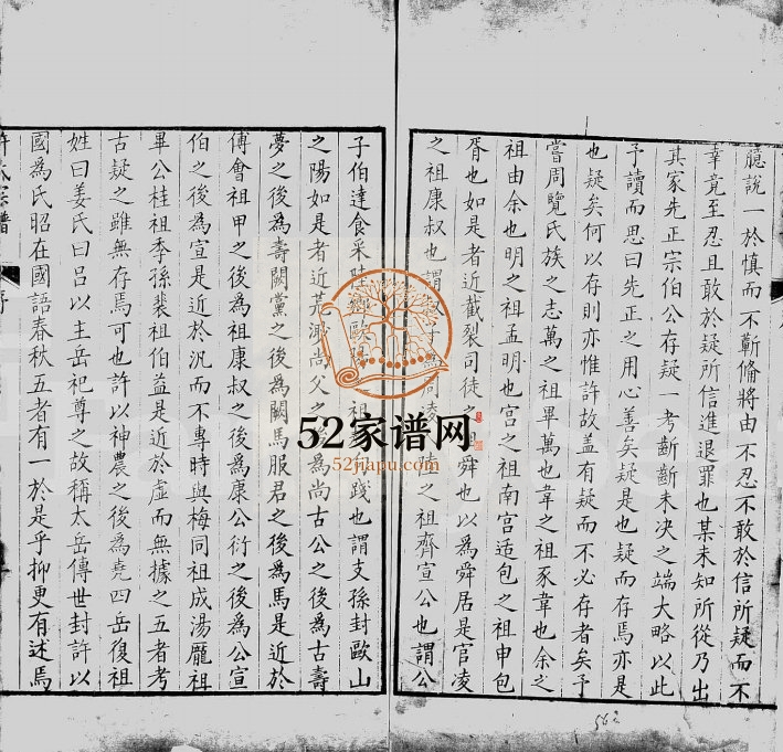 1757年修许氏历代宗谱[10卷]浙江海宁许姓pdf版族谱下载