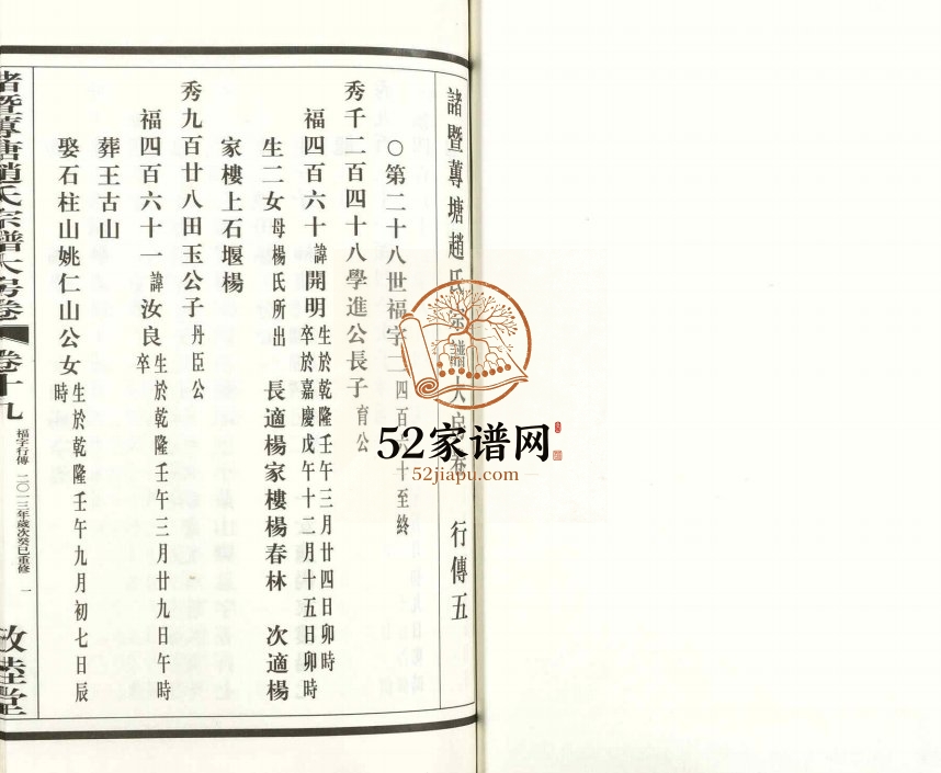 2013年修莼塘赵氏宗谱大房卷 浙江诸暨敬睦堂赵姓pdf电子版族谱下载