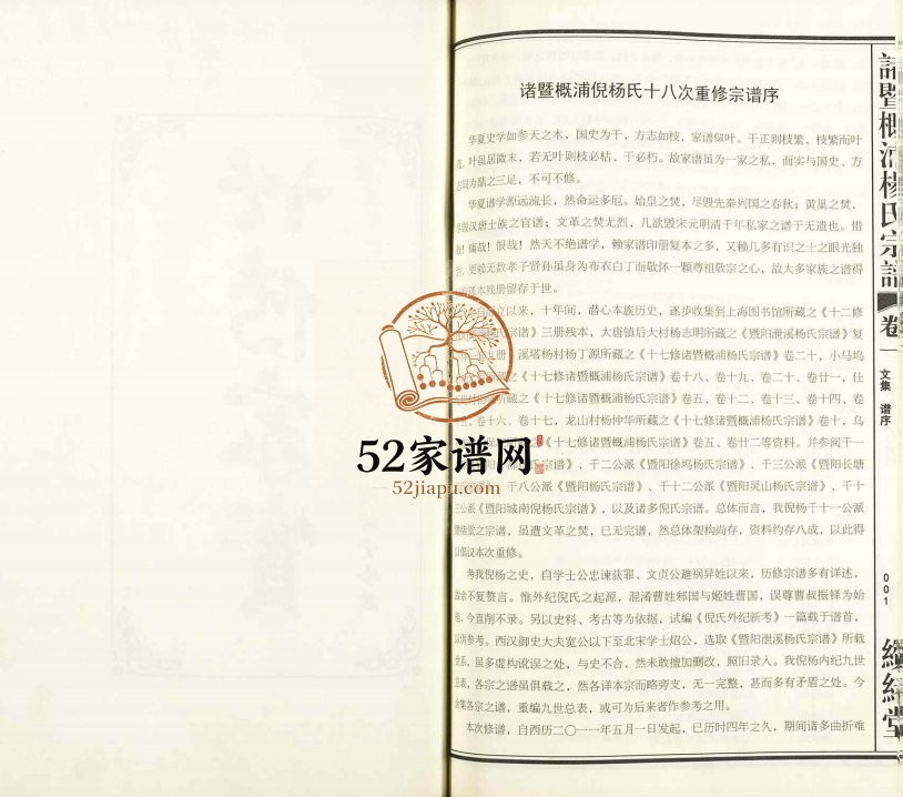 2014年修诸暨概浦杨氏宗谱 浙江缵绪堂杨姓pdf电子版族谱下载