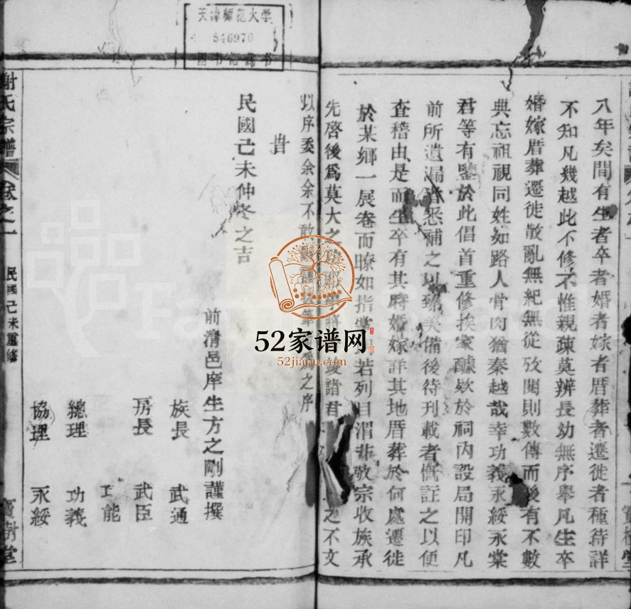 1919年修谢氏宗谱[3卷]浙江柯桥宝树堂谢姓电子版族谱下载