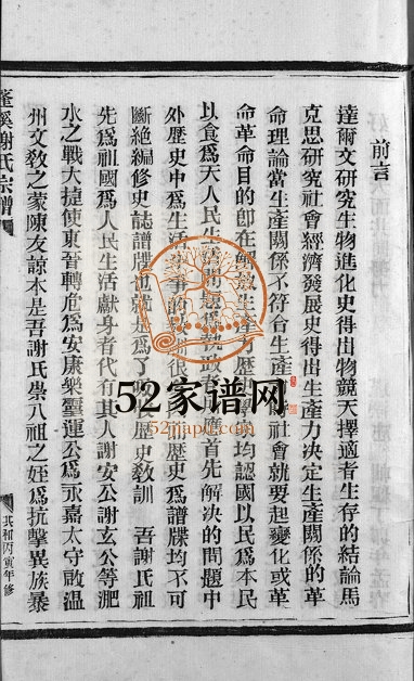 1986年修谢氏房谱[不分卷]浙江永嘉谢姓电子版族谱下载