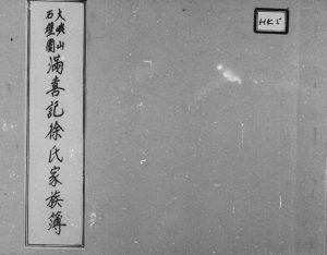 谢氏文献甲编 浙江 安徽歙县 台湾谢姓电子版族谱下载