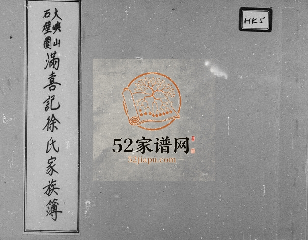 谢氏文献甲编 浙江 安徽歙县 台湾谢姓电子版族谱下载