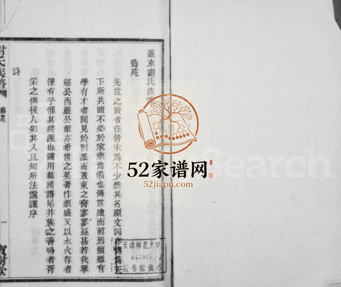 1925年修盖东谢氏族谱 浙江上虞宝树堂谢姓pdf电子版家谱下载