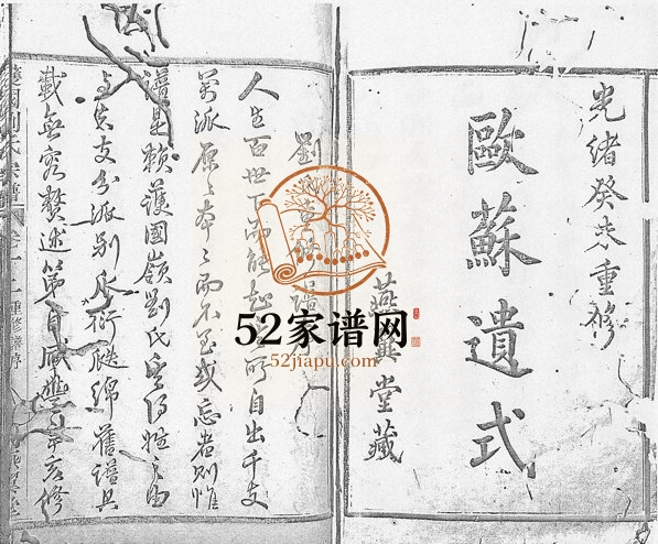 1883年修护国刘氏宗谱[6卷]浙江嵊州燕翼堂刘姓电子版族谱下载