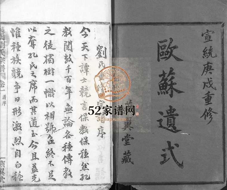 1910年修护国刘氏宗谱[6卷]浙江嵊州刘姓电子版族谱下载