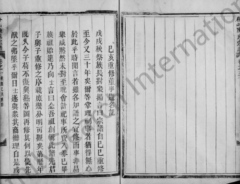 1779年修谷山陈氏宗谱[6卷]浙江义乌陈姓pdf电子版族谱下载