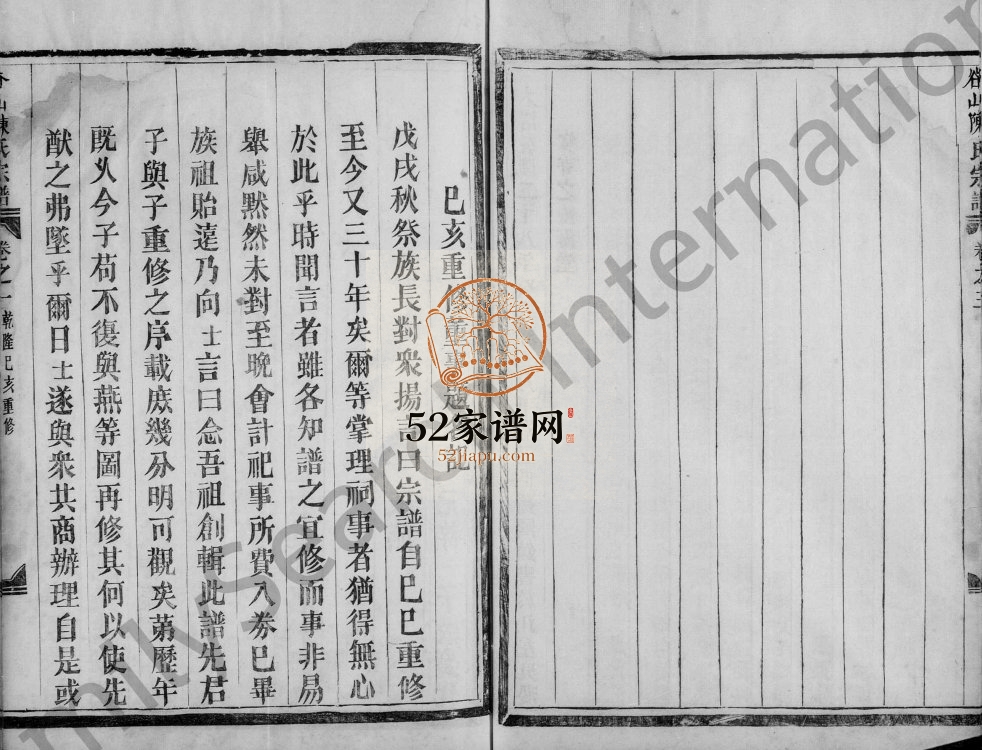 1779年修谷山陈氏宗谱[6卷]浙江义乌陈姓pdf电子版族谱下载