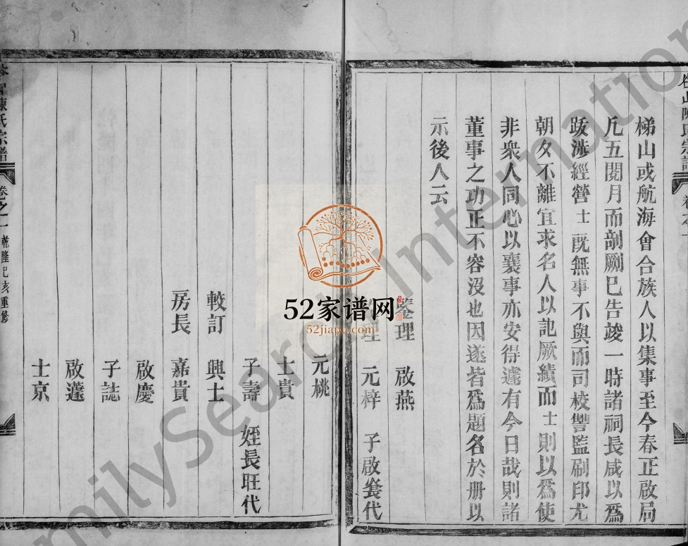 1779年修谷山陈氏宗谱[6卷]浙江义乌陈姓pdf电子版族谱下载