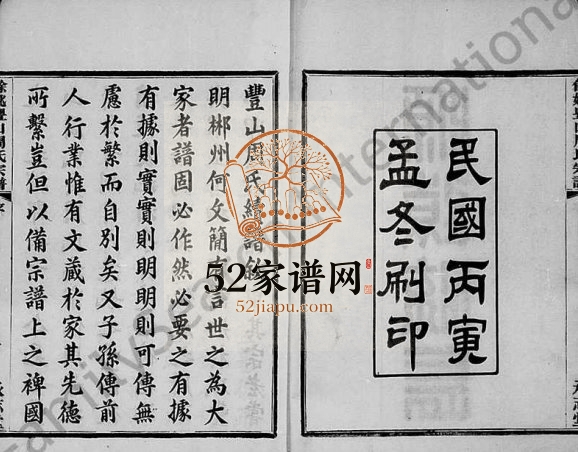 1926年修丰山周氏宗谱[12卷首末各1卷]浙江余姚承志堂周姓电子版族谱下载