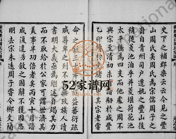 1926年修丰山周氏宗谱[12卷首末各1卷]浙江余姚承志堂周姓电子版族谱下载