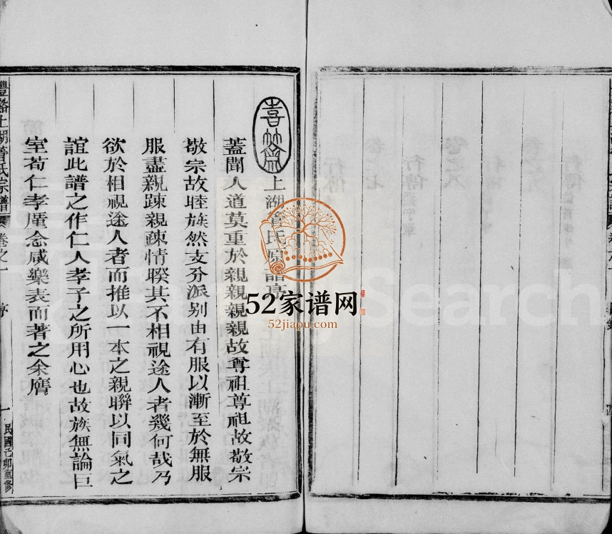 1939年重修丰溪上湖管氏宗谱[9卷]浙江江山管姓电子版族谱下载