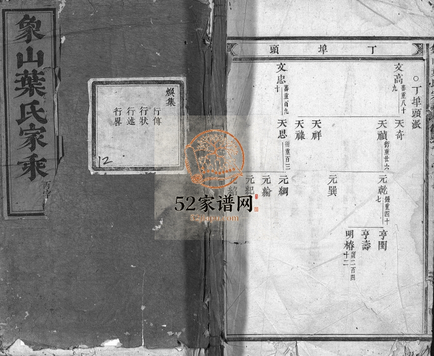 1817年重修象山叶氏家乘[12卷]浙江东阳叶姓电子版族谱下载