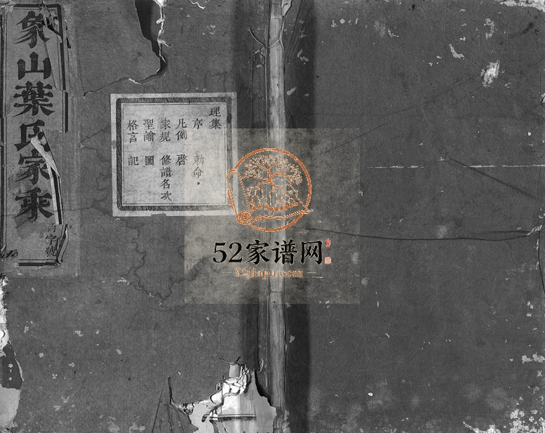 1883年重修象山叶氏家乘[14卷]浙江东阳叶姓电子版族谱下载