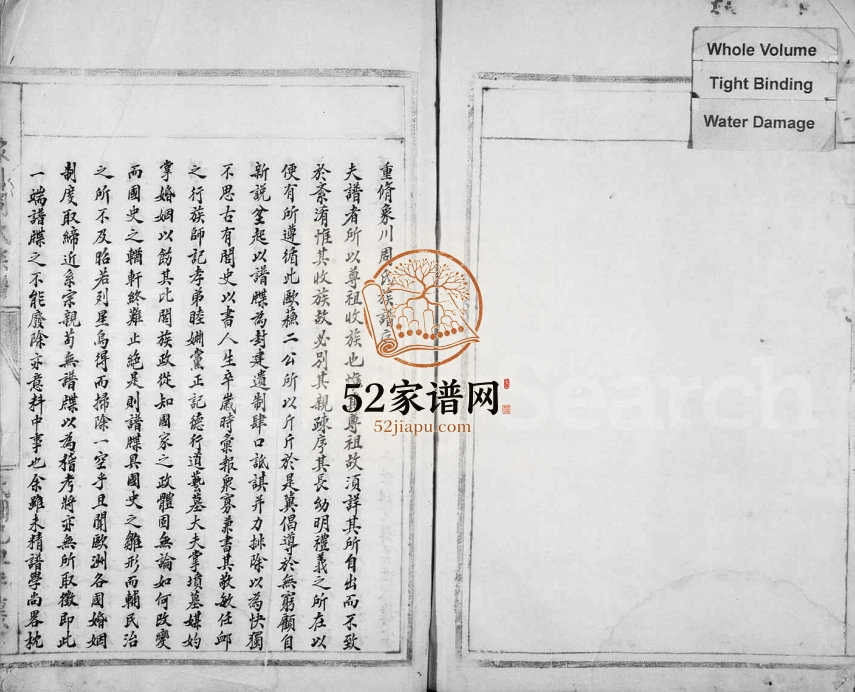 1949年修象川周氏宗谱 浙江永嘉周姓pdf电子版族谱下载