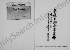 1996年修象珠王氏寿常宗谱[7卷]浙江永康王姓电子版族谱下载